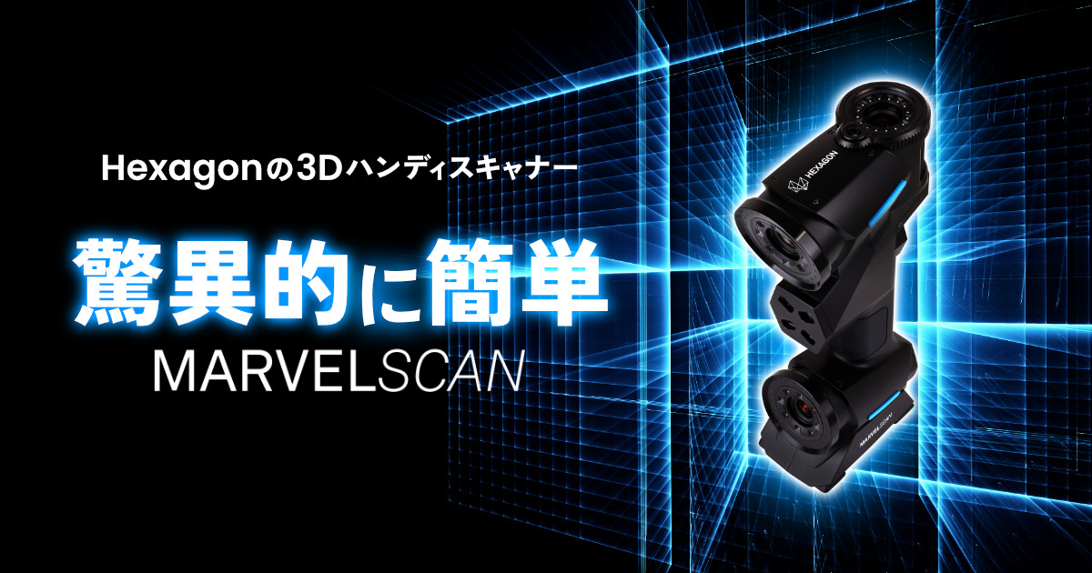 MARVELSCAN | Hexagonの3Dハンディスキャナー