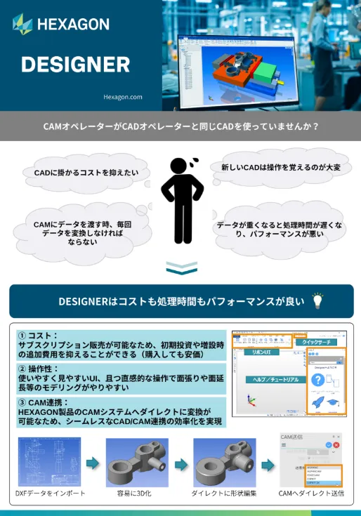 「CAMのためのCADソリューション：CAMオペレーションの最適化」事例紹介