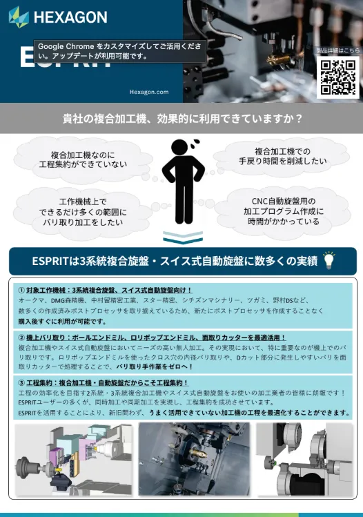 「複合加工機の効率化、工程集約とバリ取り加工で加工時間を大幅削減」事例紹介