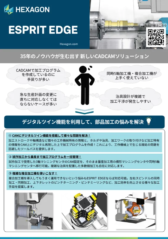 「複合加工機の活用を最適化。デジタルツイン機能で加工干渉を回避し、段取り時間を大幅短縮」事例紹介