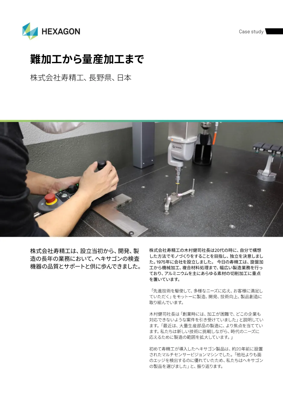 「難加工から量産加工まで」株式会社寿精工様 事例紹介