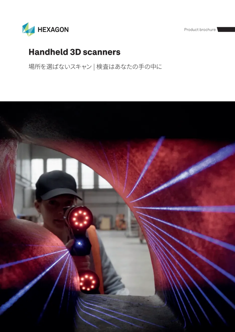 ハンドヘルド3Dスキャナー 製品カタログ