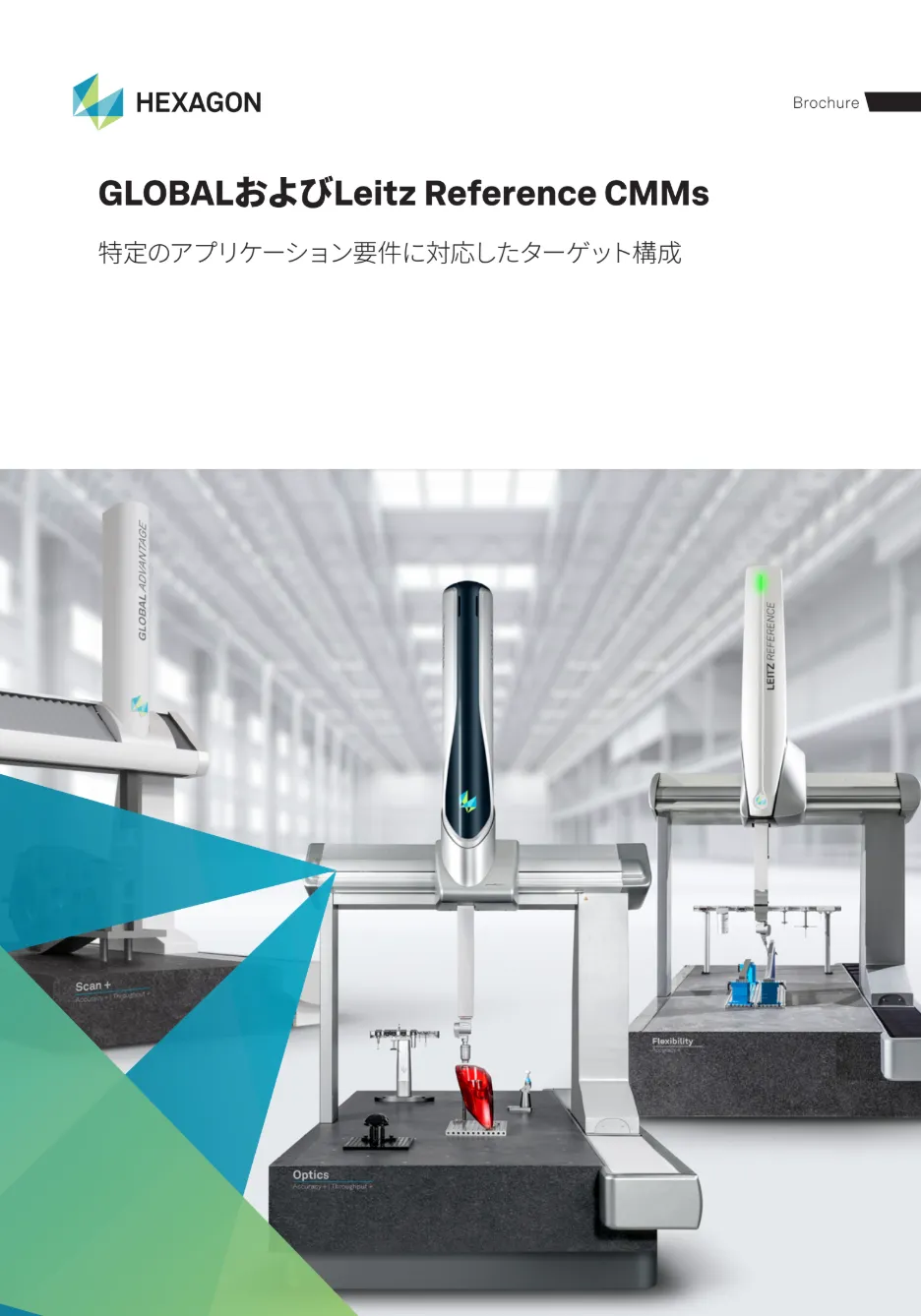 据置型三次元測定機 総合カタログ
