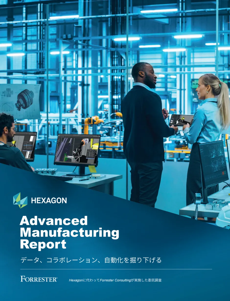 製造業の最新動向が分かる「Advanced Manufacturing Report」
