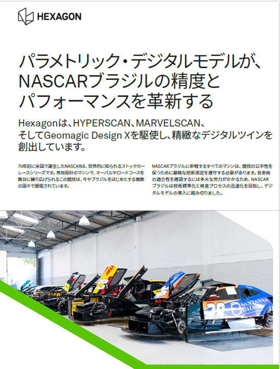 パラメトリック・デジタルモデルが、NASCARブラジルの精度とパフォーマンスを革新する
