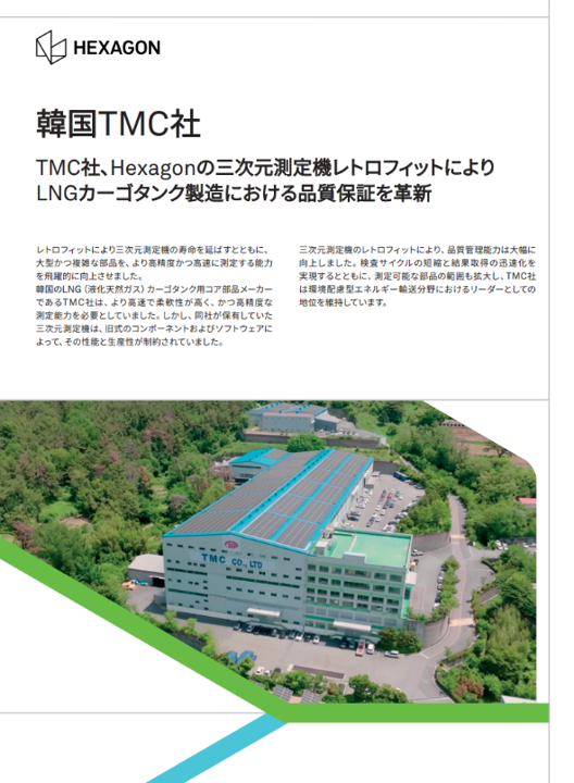 TMC社、Hexagonの三次元測定機レトロフィットにより LNGカーゴタンク製造における品質保証を革新